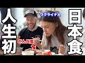 ウクライナ人が人生で初めて日本の食べ物を食べたらリアクションが面白すぎた