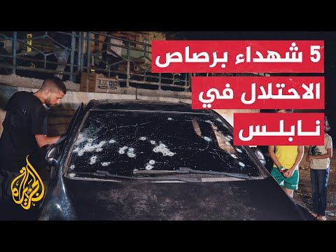 قوات خاصة إسرائيلية تغتال خمسة شبان داخل مركبة في نابلس