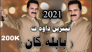 Ali Avriki Bablakan - 2021 - على ئەڤريكى بابلەكان