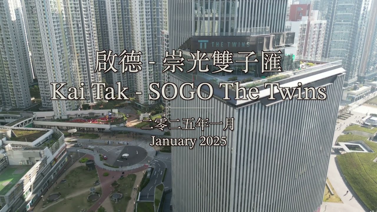 [#航拍]啟德崇光雙子匯Kai Tak SOGO The Twins