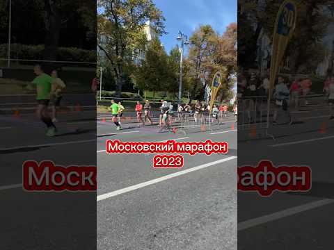 МОСКОВСКИЙ МАРАФОН🏃 #московскиймарафон #марафон #москва #бег #run #running #спорт #marathon #зож