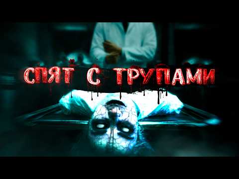 True Morgue Horrors (Necrophilia, Cannibalism, Body Desecration) feat. Zarathustra