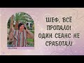 ПОЧЕМУ У ВАС НИЧЕГО НЕ ПОЛУЧАЕТСЯ? СЕКРЕТЫ ДОСТИЖЕНИЯ ЦЕЛЕЙ