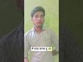 🫵में बादा करता हूं 🤣#fanni #shorts #comedy #trending #viral #youtubeshorts
