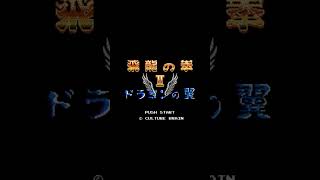 [ MML on #Pyxel  ] 飛龍の拳Ⅱ ドラゴンの翼 メインテーマ / FLYING WARRIORS 2 MAIN THEME #retrogames