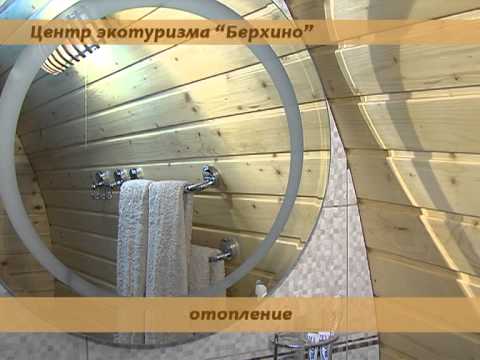 Центр экотуризма "Берхино"