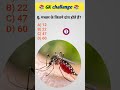 मच्छर से जुड़ा ऐसा सवाल, 99% लोग फेल 🤯#Mosquito#मच्छर#GKQuiz#HindiFacts#FactShorts#ViralQuiz