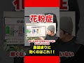 【市販最強】おすすめ点鼻薬花粉症薬 #花粉症 #花粉症対策 #切り抜き