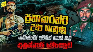 ලංකාවේ පළමු  වරට ගුවනින් ගොස් සිදුකල දීර්ඝතම ගලවා ගැනීමේ තුනුක්කායි මෙහෙයුම | WANESA TV