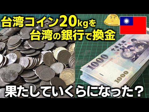 外国 海外貨幣 約20kg まとめ Miscellaneous Coins] I bought a bunch of old coins (foreign
