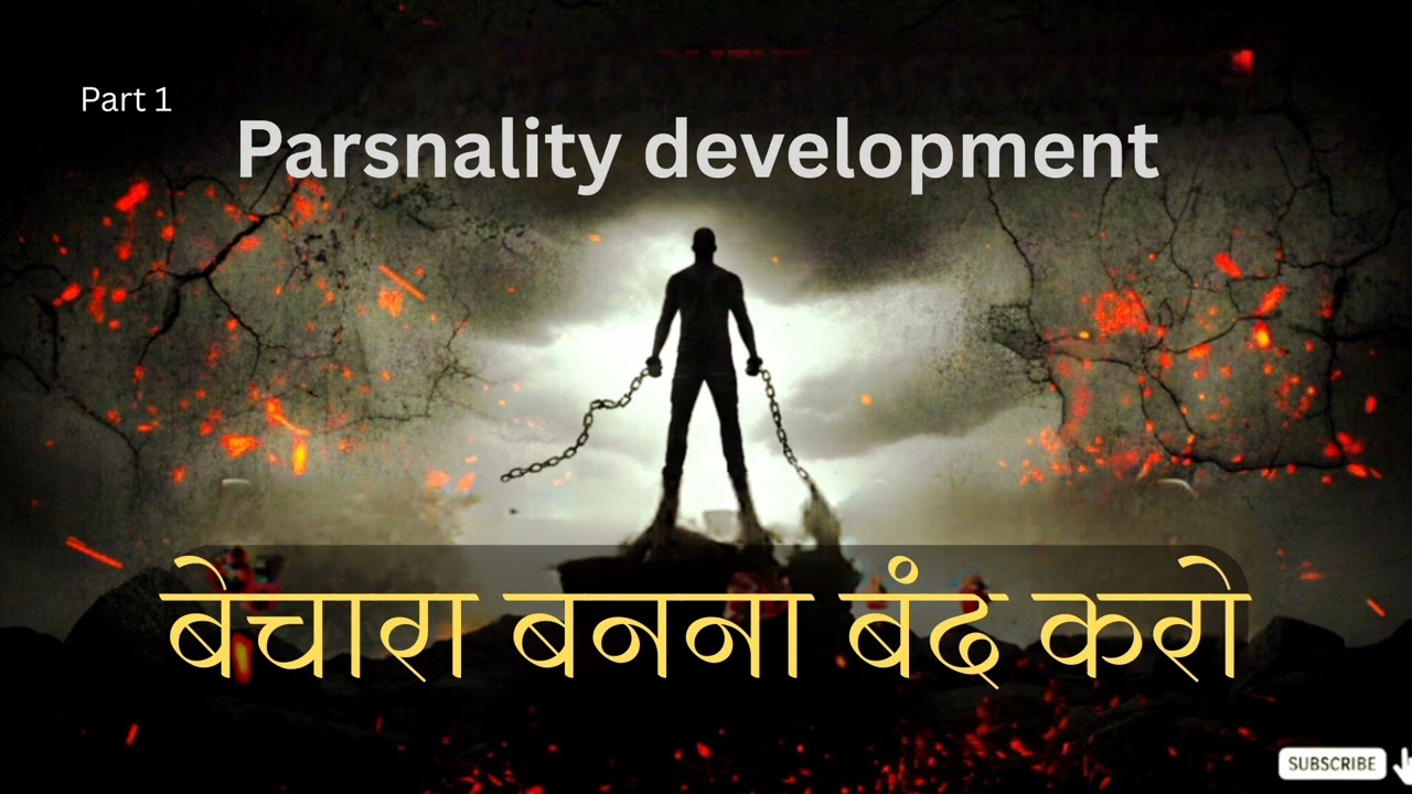 तुम 'बेचारे' नहीं, 'कामचोर' हो | Personality Development: (Part 1) @gyaanzest