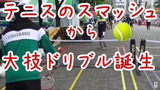 【テニスのスマッシュ！？抜ける新ドリブル】