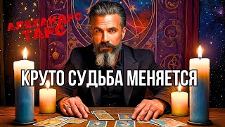 💯ТЫ ДАЖЕ НЕ ПОДОЗРЕВАЕШЬ... Что в Вашу Жизнь Стучится❗️таро прогноз✨гадание онлайн