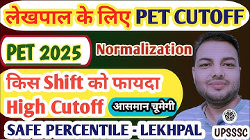 up lekhpal 2025 pet cutoff | pet cutoff for lekhpal | up lekhpal vacancy 2025 | upsssc lekhpal 2025