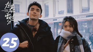 ENG SUB [Amidst a Snowstorm of Love] EP25 Yiyang in charge of ...