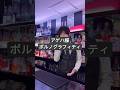 アゲハ蝶 / ポルノグラフィティ 歌ってみた 【nero】 #shorts