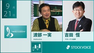 【GUEST TALK】吉田恒さん／マネックス証券 