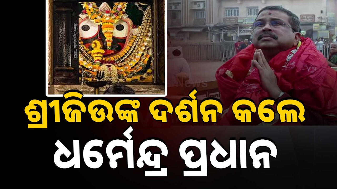 Union Minister Dharmendra Pradhan Seeks Blessing Of Shri Jagannath | Argus News