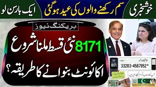 8171 New Payment Start || BISP Wallet Account Bnanay Ka Tareeqa | BISP Check Online | 8171 Update ||