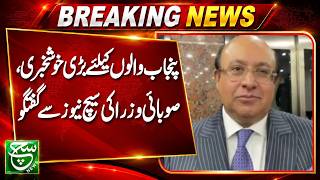 Exclusive Talk: Punjab Finance Minister Discusses Budget and Economic Issues | Such News