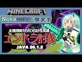 【Minecraft】全種類敵対MOB討伐実績解除する【#猫瀬乃しん/Roselta】
