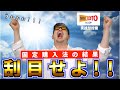 【ミニロト】刮目せよ！！固定購入法の結果！！！！！