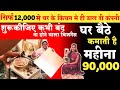 12000         new business ideas in hindi 2023 chikki making business