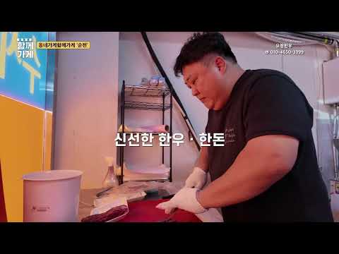 [동네가게함께가게CF] 순천 요정한우 #순천정육점 #요리하는정육점 #요정한우