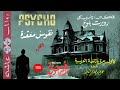 نفوس معقدة القصة الأصلية لفيلم PSYCHO روبرت بلوخ سلسلة روايات عالمية 105 رعب غموض إثارة 