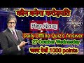 कौन बनेगा करोड़पति ||season13||Offline Quiz's Answer|| 27.10.2021||Host Amitabh Bachchan||1000 points