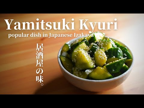 【Easy to cook】How to make Yamitsuki Kyuri/#44居酒屋の定番！やみつききゅうりの作り方
