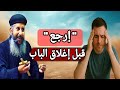 أرجع توب قبل إغلاق باب التوبه عظه ابونا يعقوب عياد 