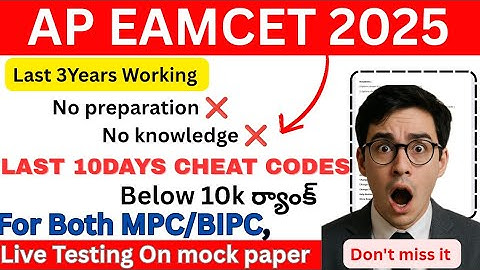 Ap Eamcet 2025 Cheat codes telugu 🙀🤟|Last 10 days Below 10k Rank 🤟🤯|