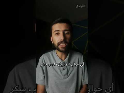رجل يشرب 30 علبة بيبسي في اليوم