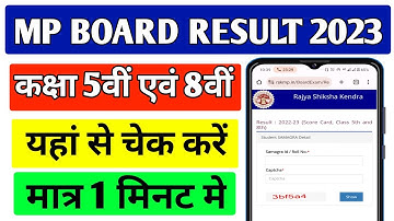 Mp board 8th class result 2023 kaise dekhe || Class 5th 8th result 2023 mp board kaise dekhe
