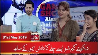 Game Show Aisay Chalay Ga with Danish Taimoor | 31st May 2019 | BOL Entertainment | 25 Ramzan