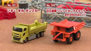 【公式】トミカけんせつしゃりょうをみにいこう【トミカであそぼう！タカラトミーキッズ】 親子で楽しくあんしん｜ファミリー｜はたらくくるま