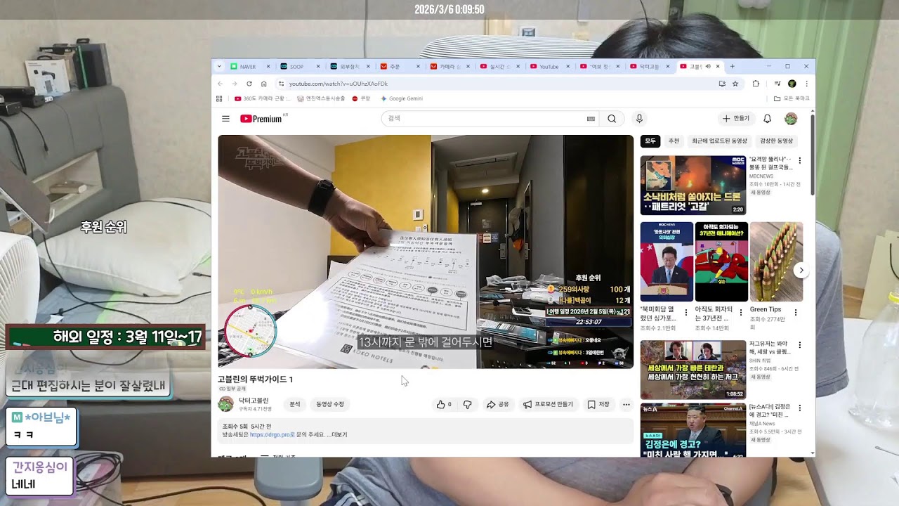 수중전 20260305 ★ 닥터고블린