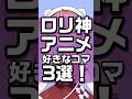 ロリ神ういちゃんの好きなとこ！！ #ロリ神レクイエム #アニメーション