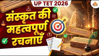 UP TET 2026 | संस्कृत की महत्वपूर्ण रचनाएँ | Sanskrit Classes by Chandra Sir