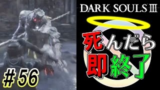 【護身未完成！】ダークソウル3実況プレイ【死んだら即終了】＃56