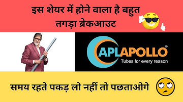 Apl Apollo Tubes latest News and Share Analysis | Stock Breakout and Next Target | Trader Tyson |