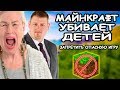 МАЙНКРАФТ УБИВАЕТ ДЕТЕЙ! НУЖНО ЗАПРЕТИТЬ ОПАСНУЮ ИГРУ! ДЕПУТАТ ПРОТИВ MINECRAFT