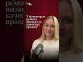 У флипперов ремонт низкого качества. Правда ли это?Разбираем этот вопрос👆 #флиппинг #дизайнинтерьера