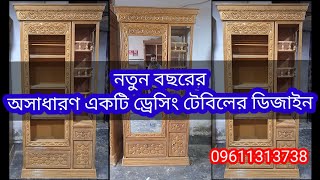 2024 জনপ্রিয় ফোম কাটিং ড্রেসিং টেবিল'new deginer dining table.@MuktarMuien