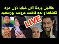 وردنا الان في قضية فاطمه هام وعاجل 