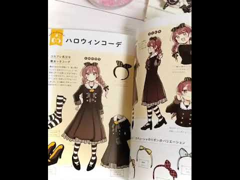 著者撮影 佐倉おりこ新刊 メルヘンでかわいい女の子の衣装コーディネートカタログ 玄光社 の中面をチラ見せ Youtube
