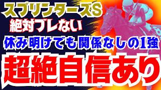 【スプリンターズS】確信の穴馬！過去最高額をぶち込みます！