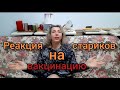 Италия. Как старики реагируют на  вакцинацию. Неаполь кишит попрошайками.