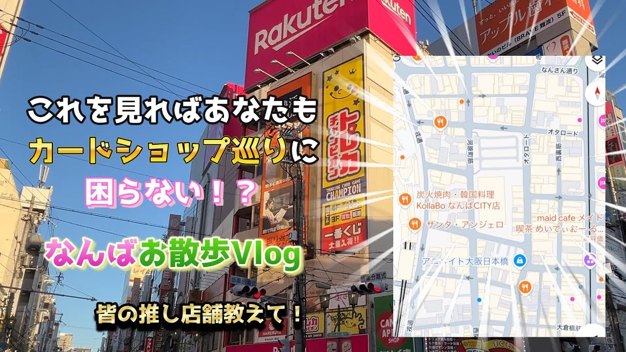【Vlog】トレカショップ探し！オタロード散歩します！最後はオリパのおつまみも……？
